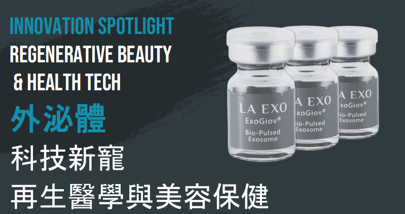 青春之泉外泌體產品